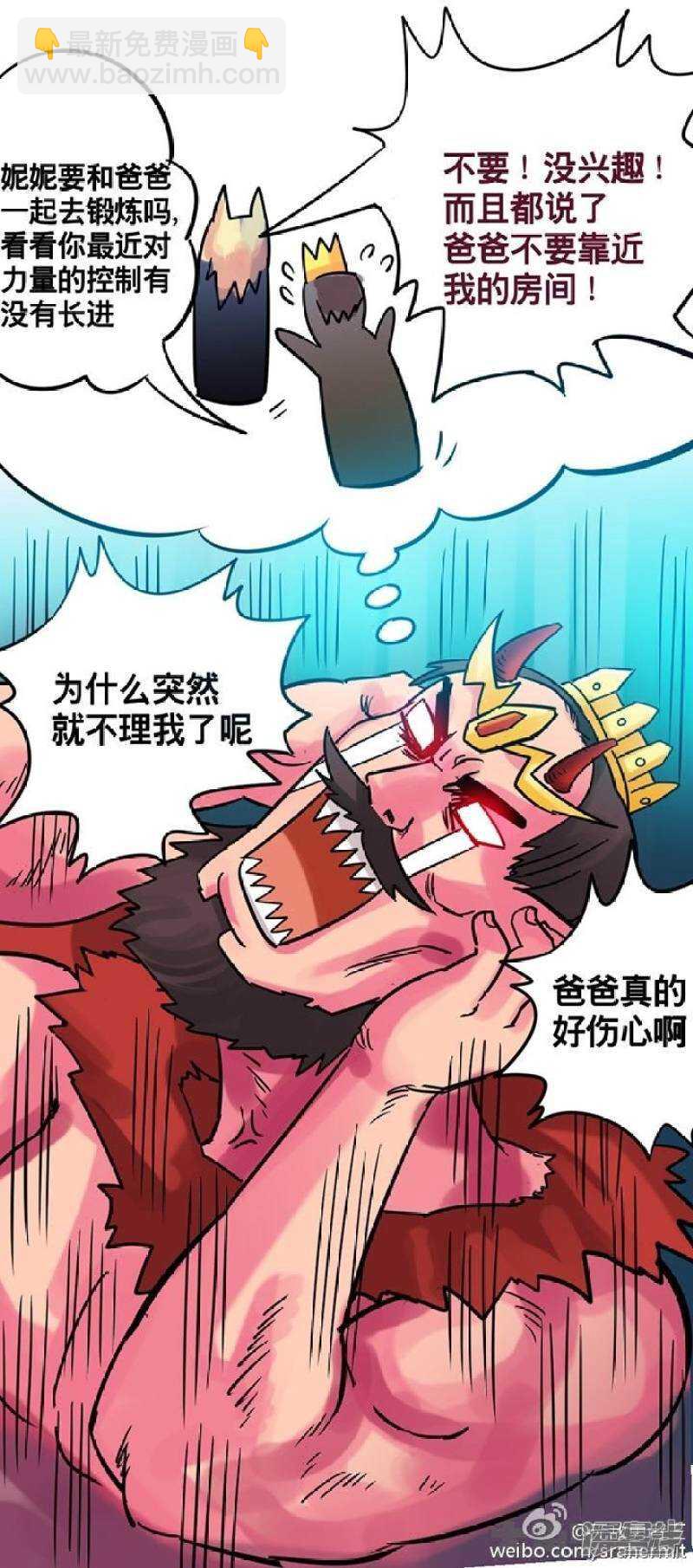 《无敌勇者王》第201话 第5页
