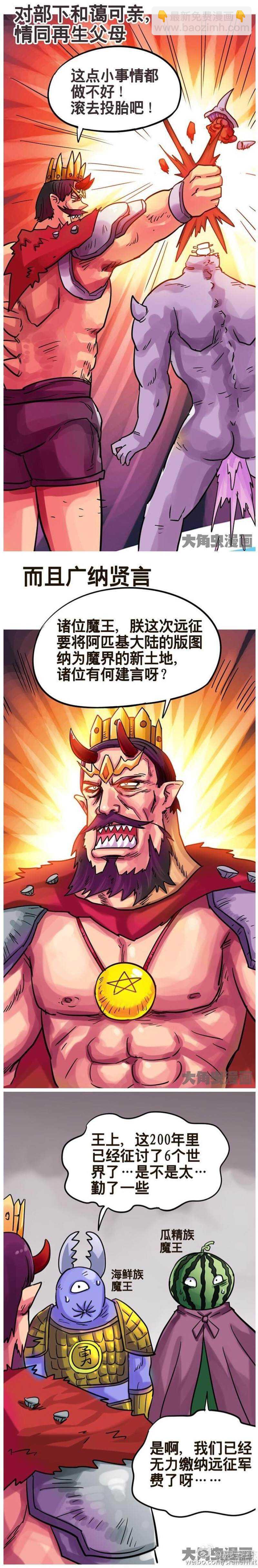 《无敌勇者王》第200话 第5页