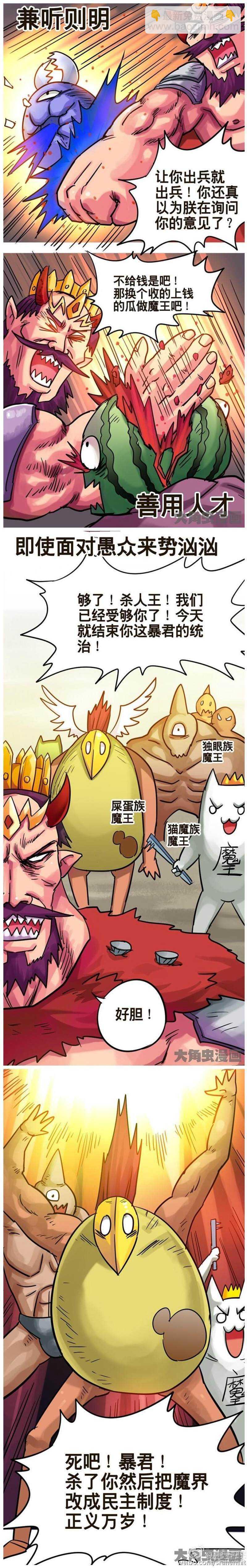 《无敌勇者王》第200话 第6页