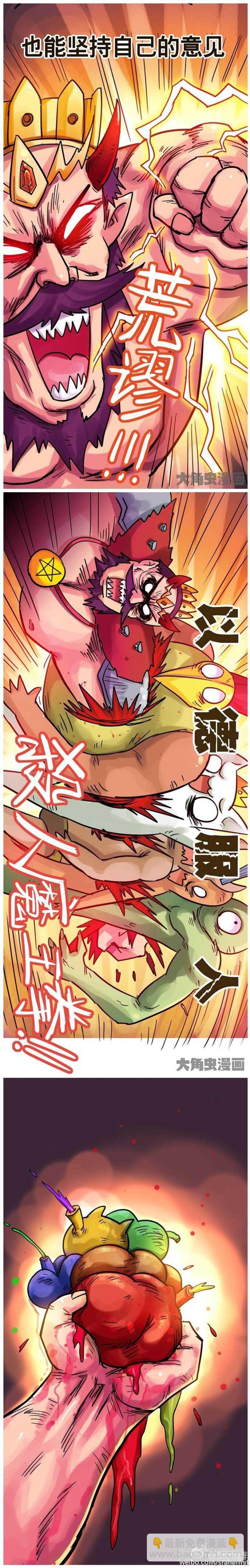 《无敌勇者王》第200话 第7页