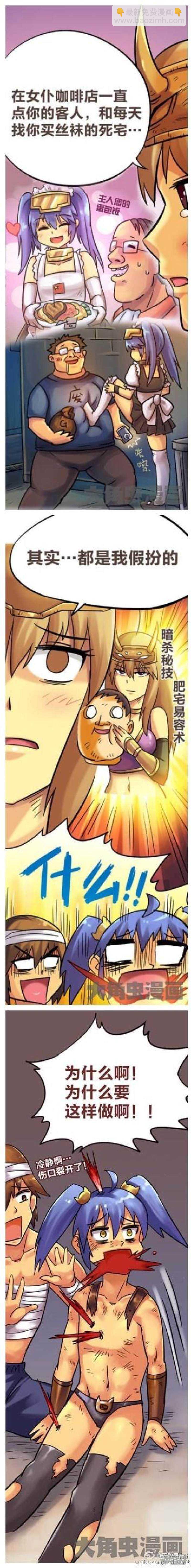 《无敌勇者王》第199话 第3页