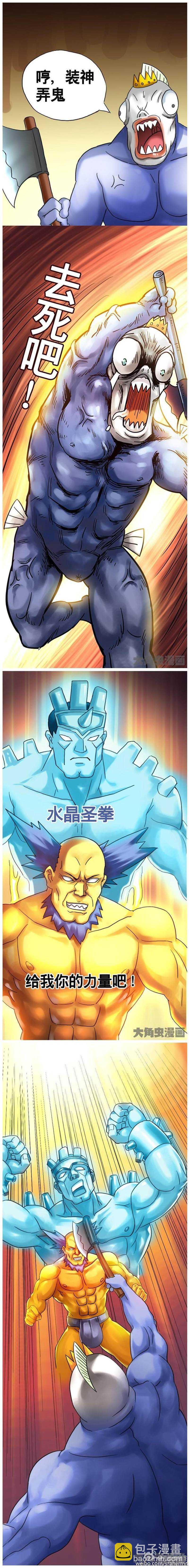 《无敌勇者王》第204话 第3页