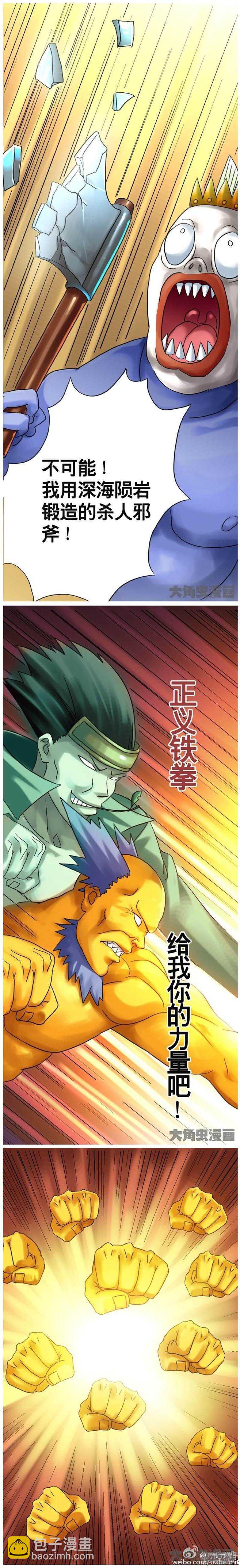 《无敌勇者王》第204话 第4页