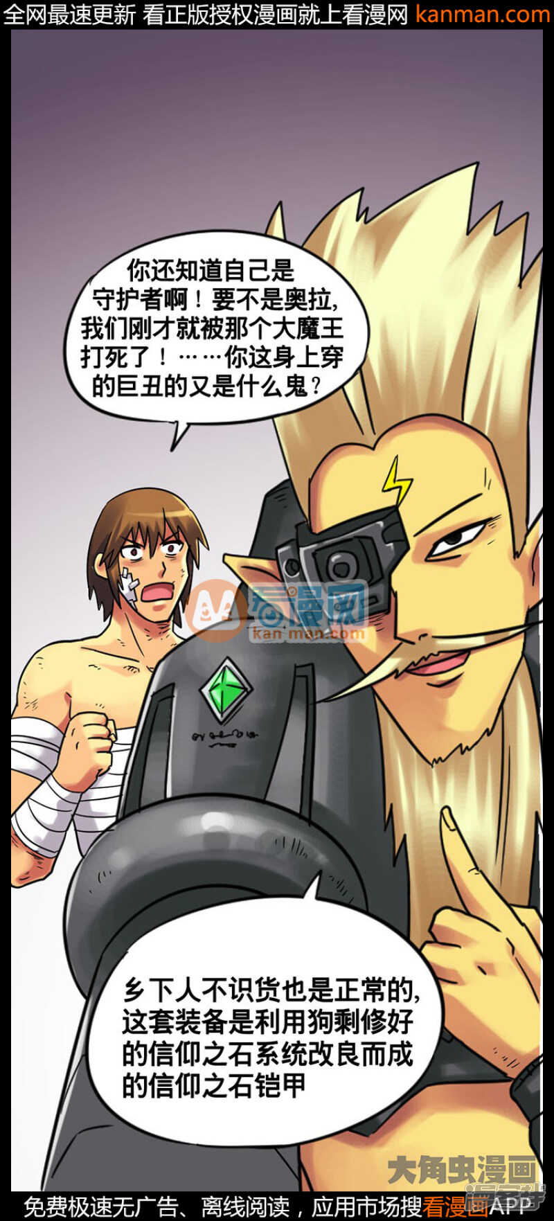 《无敌勇者王》第206话 第1页