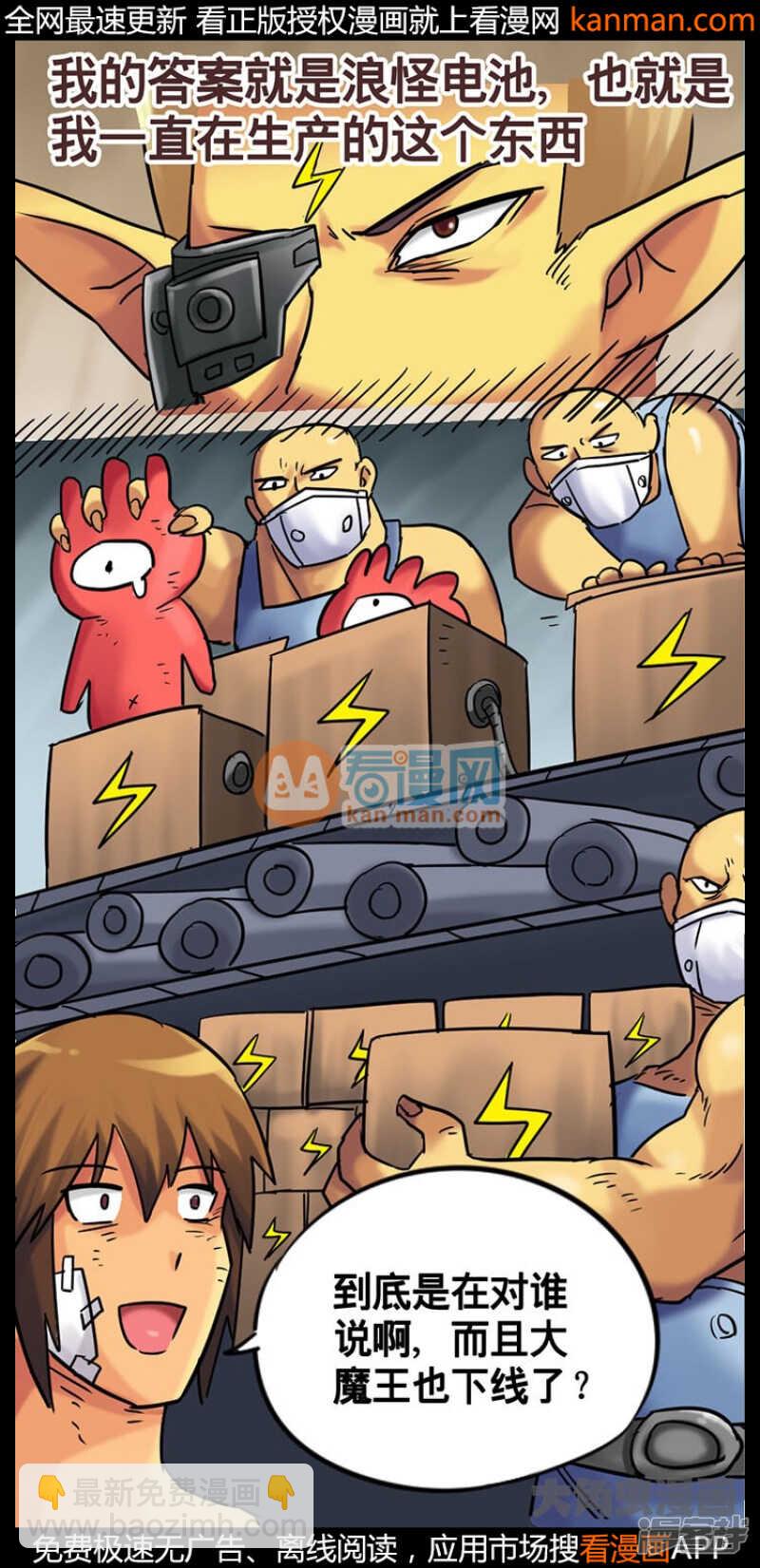 《无敌勇者王》第206话 第3页