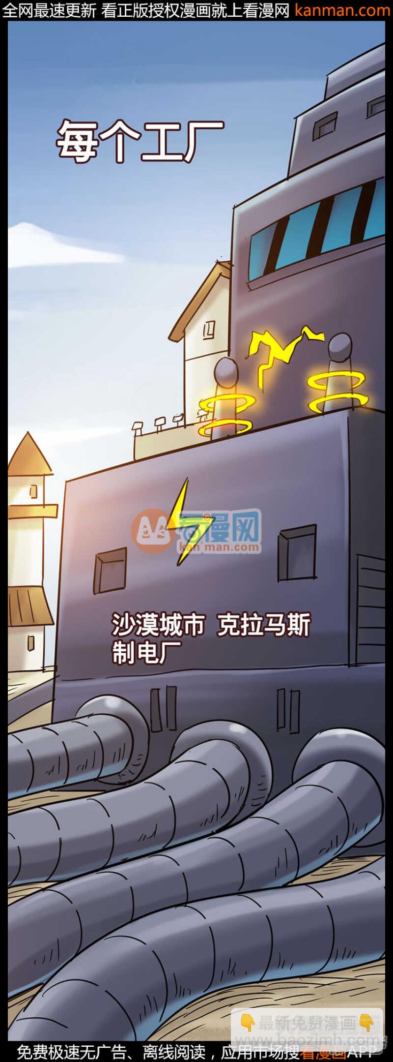 《无敌勇者王》第206话 第7页