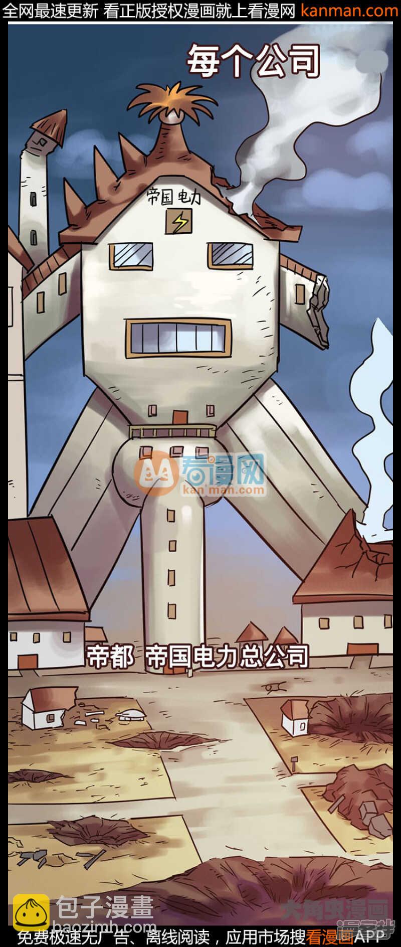 《无敌勇者王》第206话 第8页