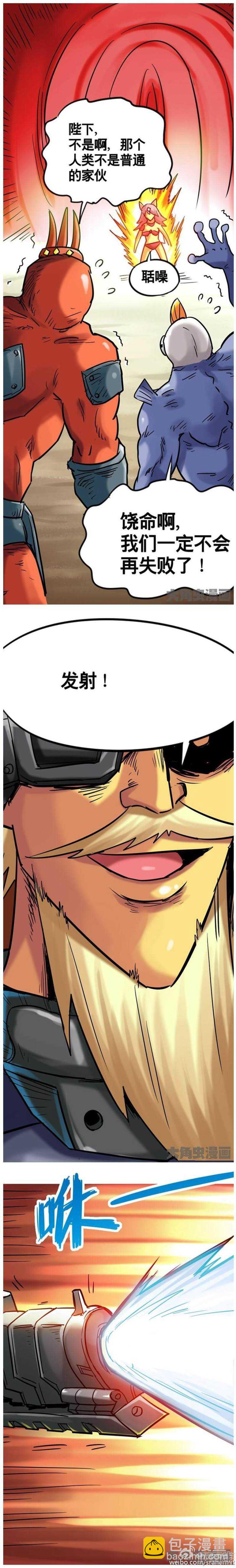 《无敌勇者王》第205话 第7页
