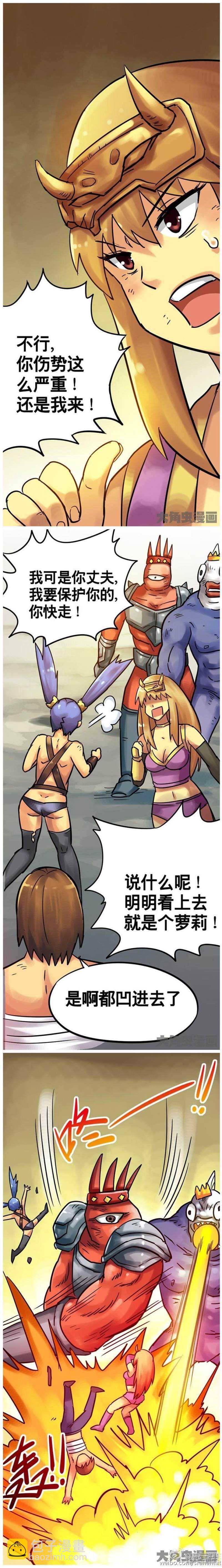 《无敌勇者王》第203话 第2页