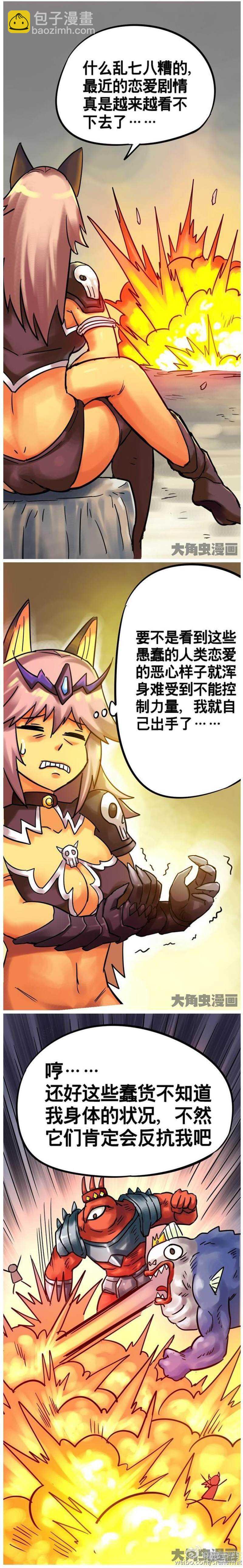 《无敌勇者王》第203话 第3页