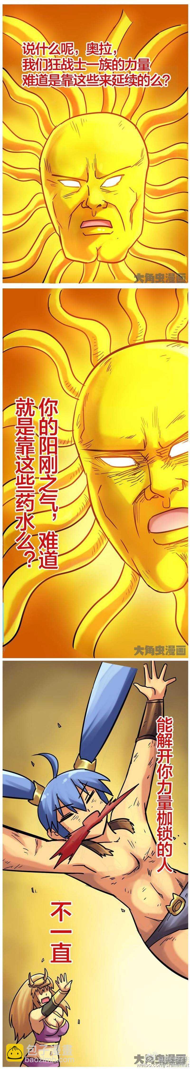 《无敌勇者王》第203话 第7页