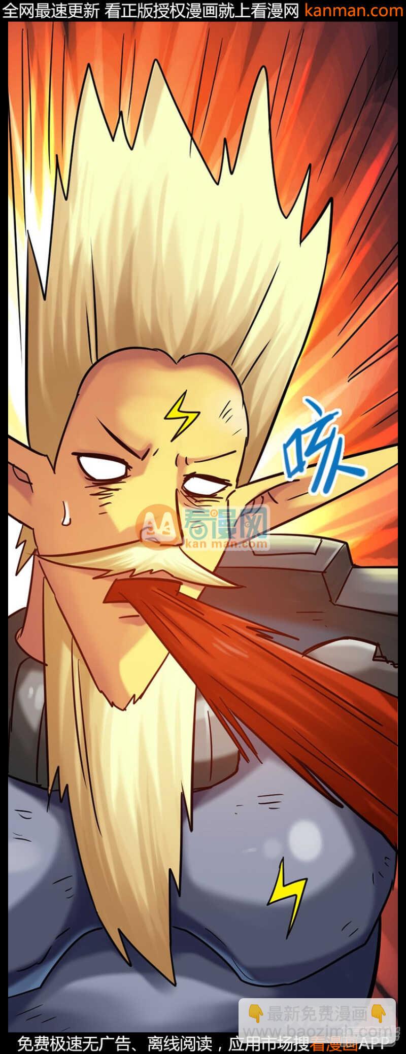 《无敌勇者王》第210话 第11页