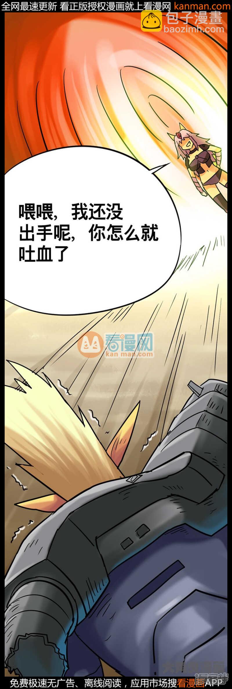 《无敌勇者王》第210话 第12页