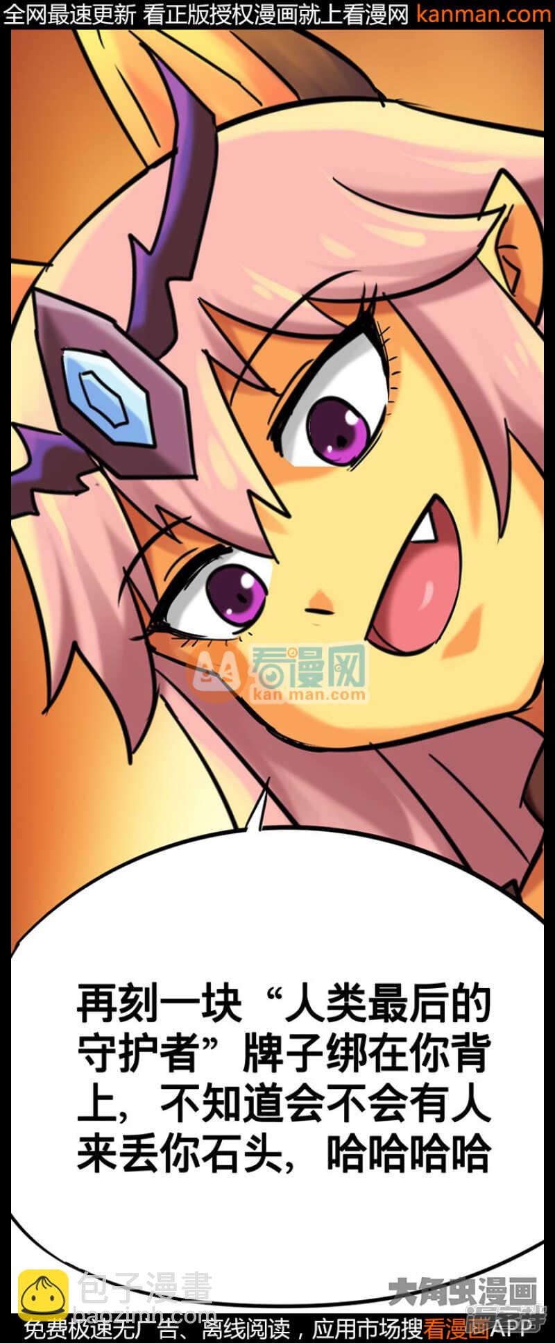 《无敌勇者王》第210话 第14页