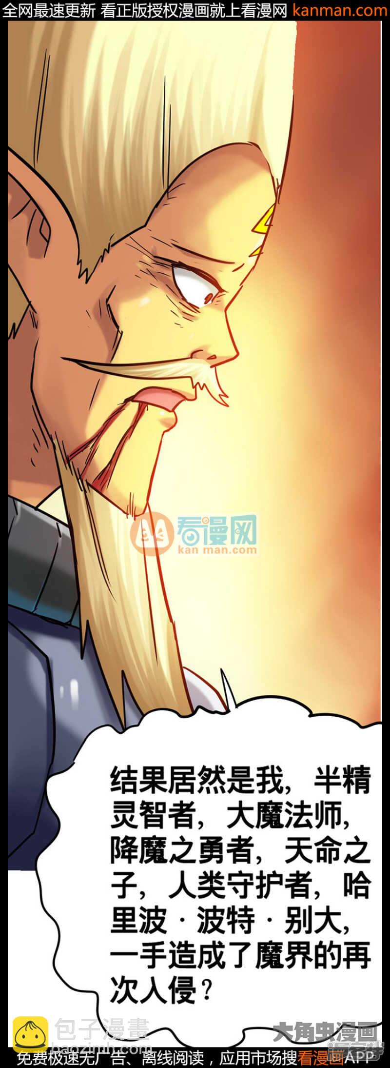 《无敌勇者王》第210话 第15页