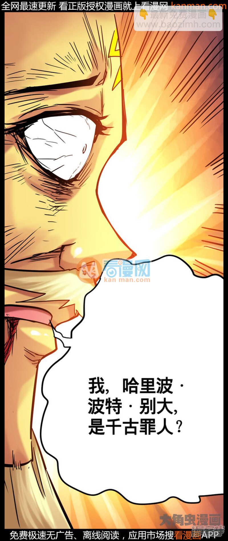《无敌勇者王》第210话 第16页