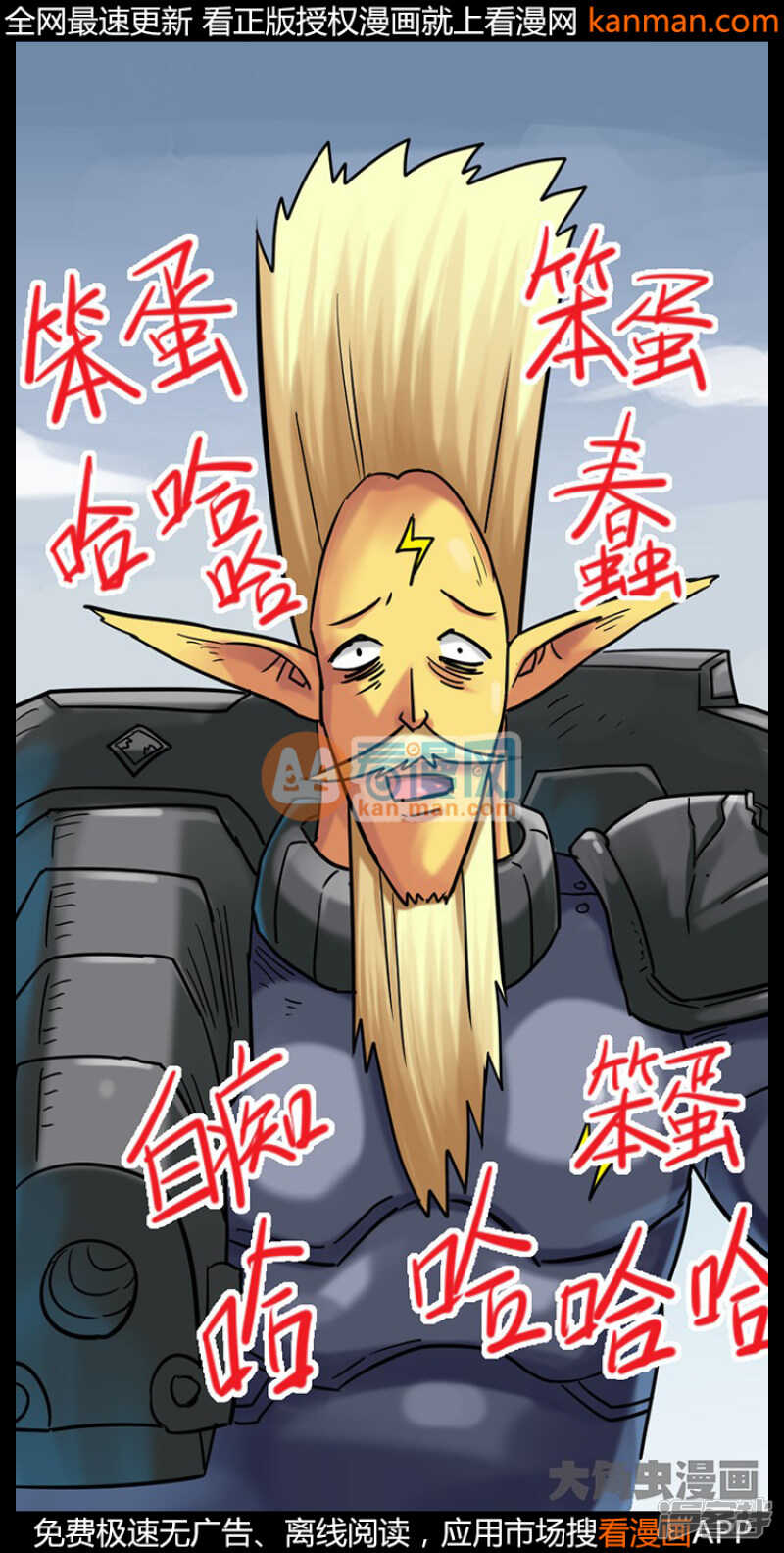 《无敌勇者王》第210话 第1页