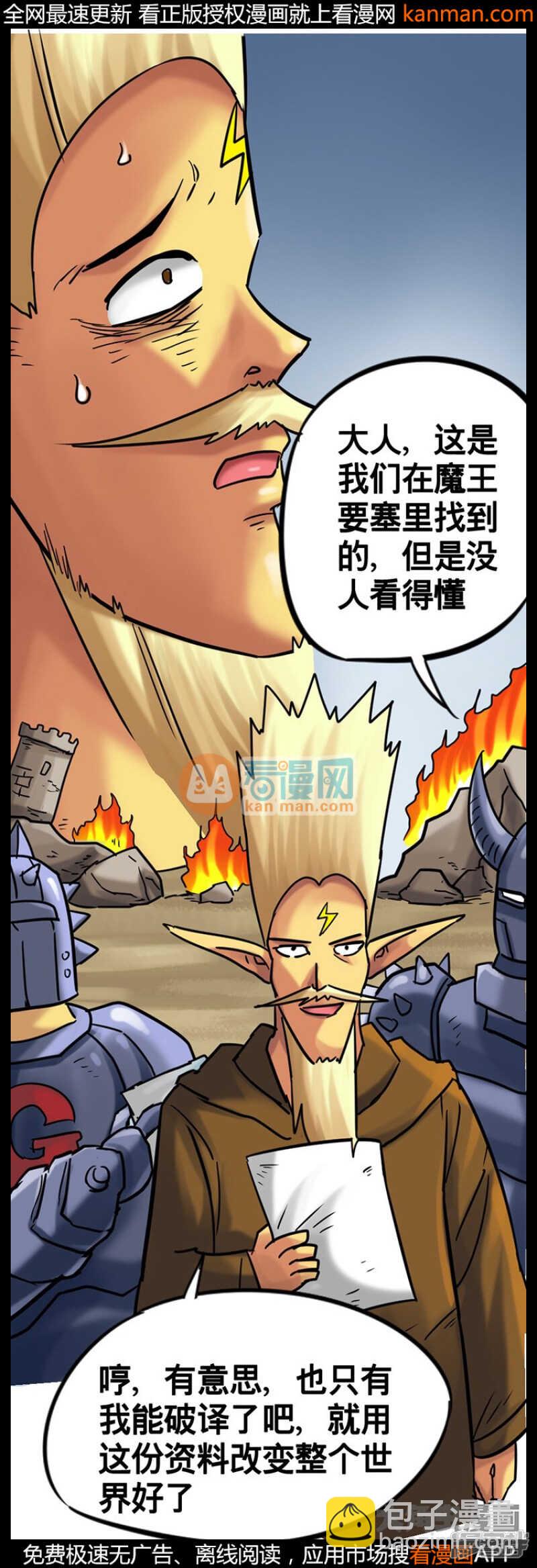 《无敌勇者王》第210话 第2页