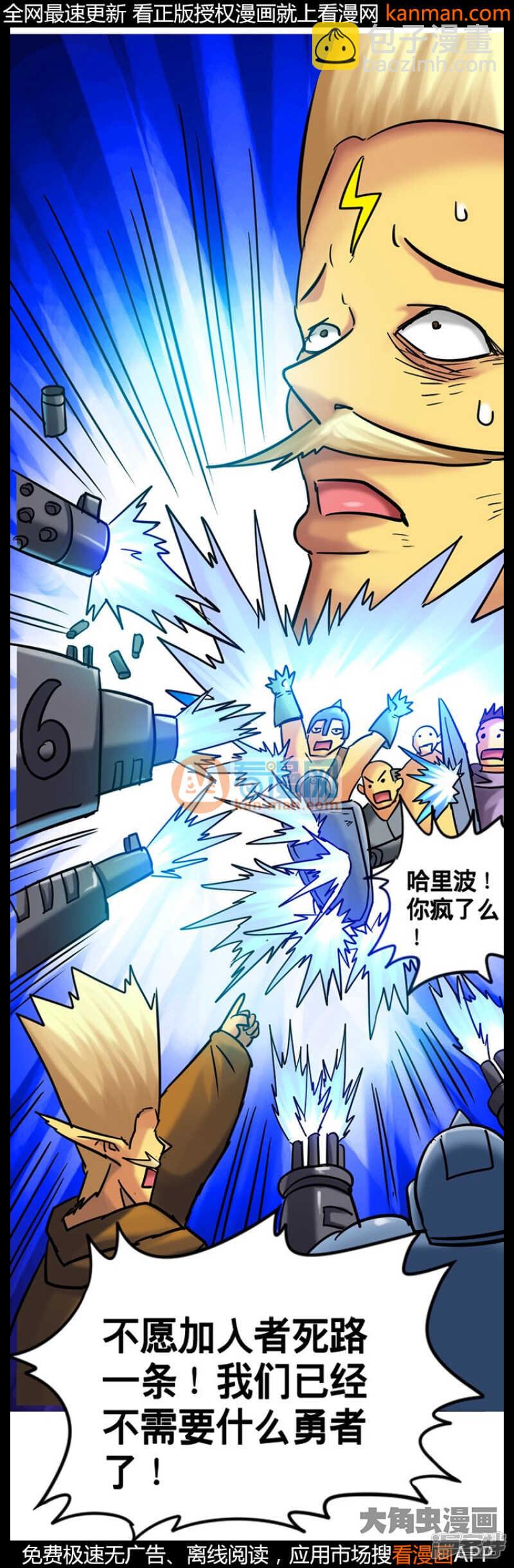 《无敌勇者王》第210话 第3页