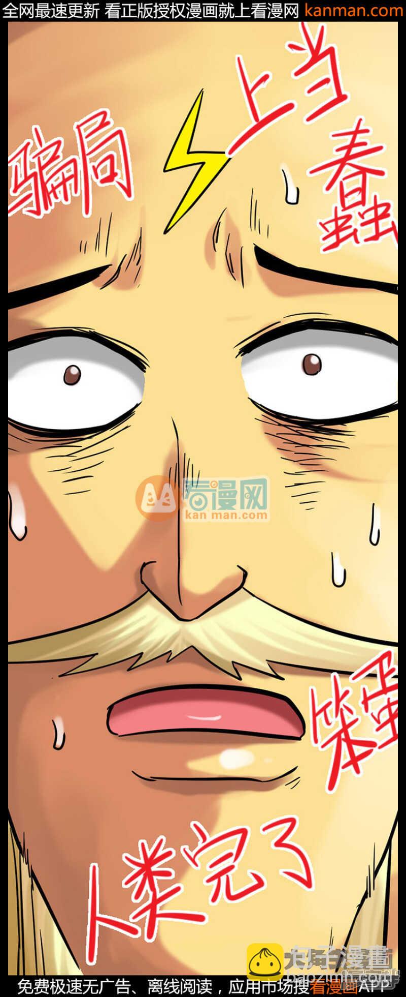 《无敌勇者王》第210话 第8页