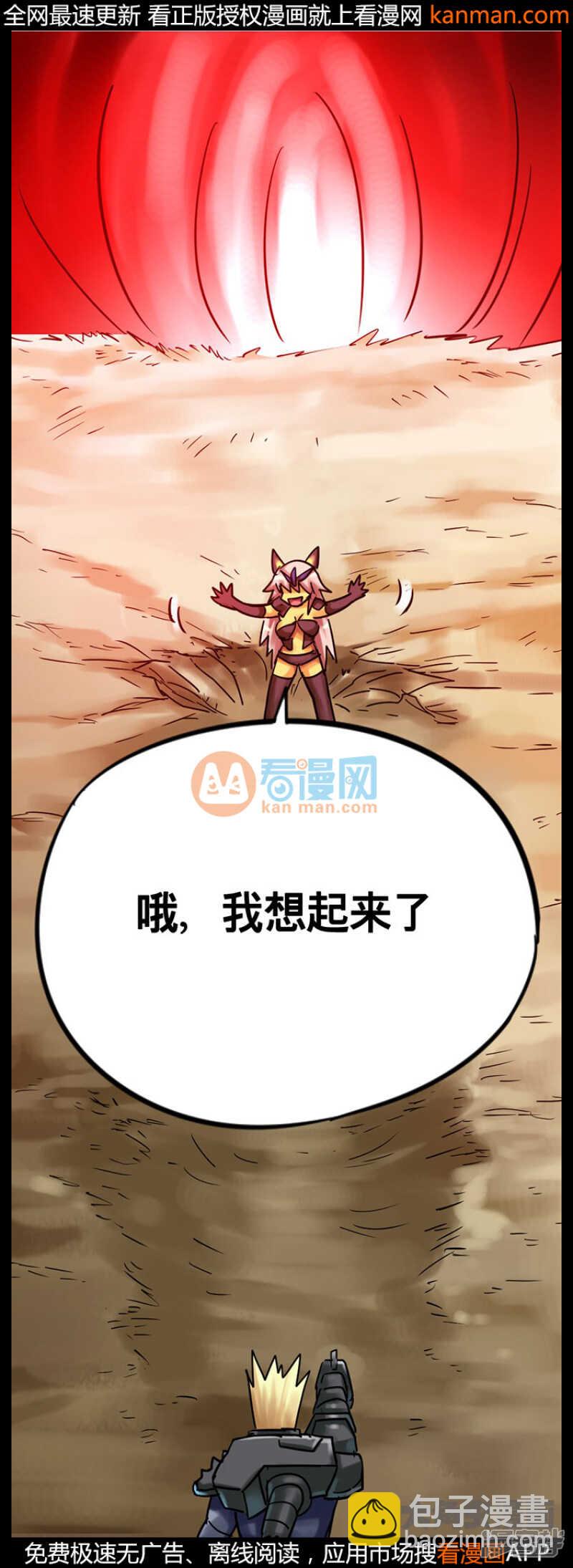 《无敌勇者王》第209话 第11页