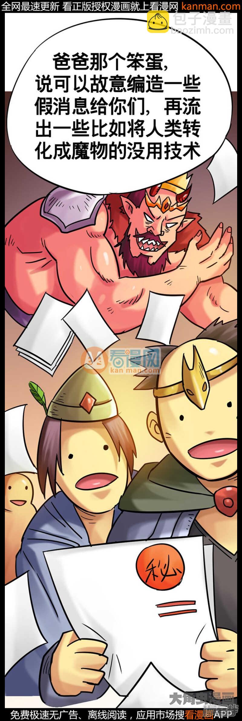 《无敌勇者王》第209话 第12页