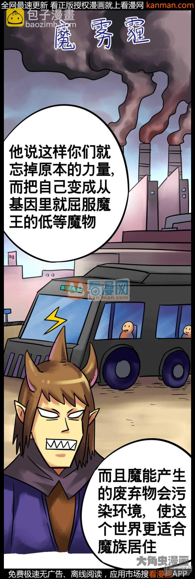 《无敌勇者王》第209话 第13页