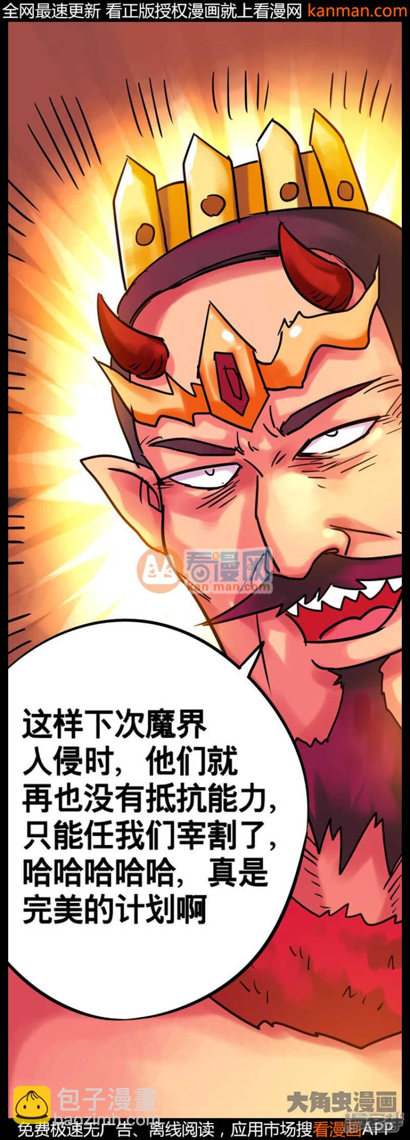 《无敌勇者王》第209话 第14页
