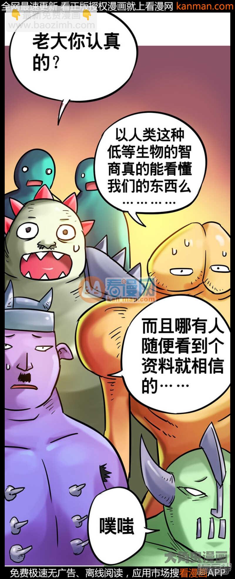 《无敌勇者王》第209话 第15页
