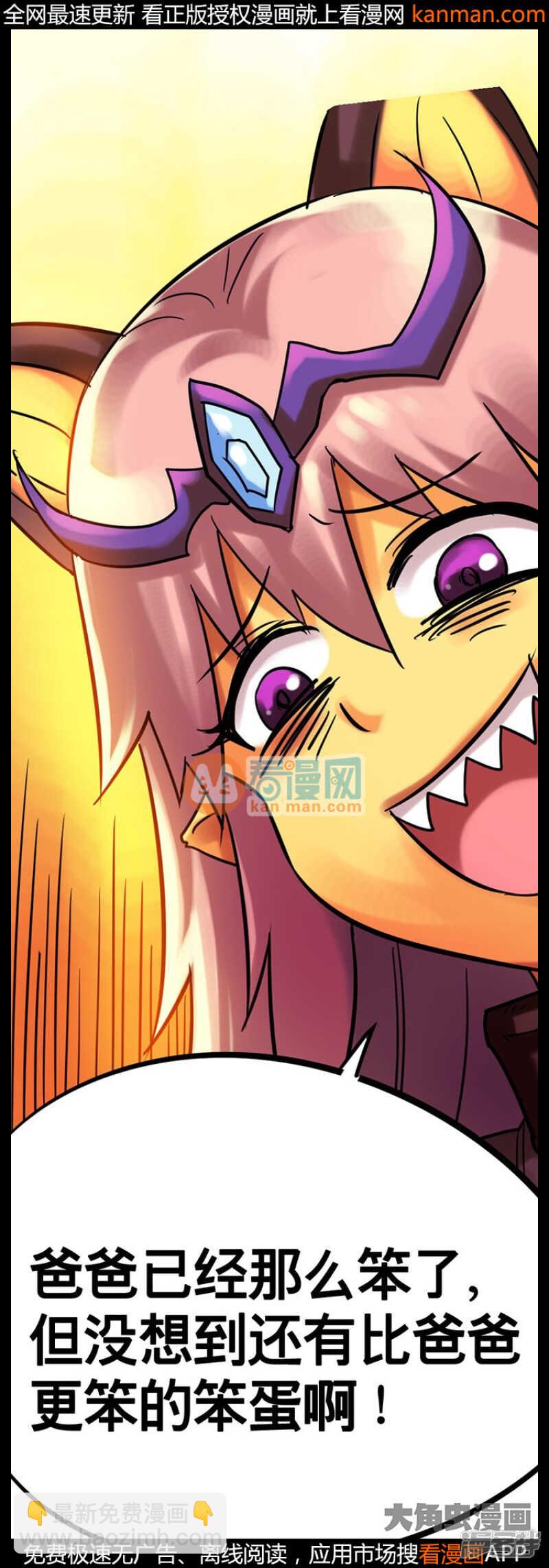 《无敌勇者王》第209话 第17页