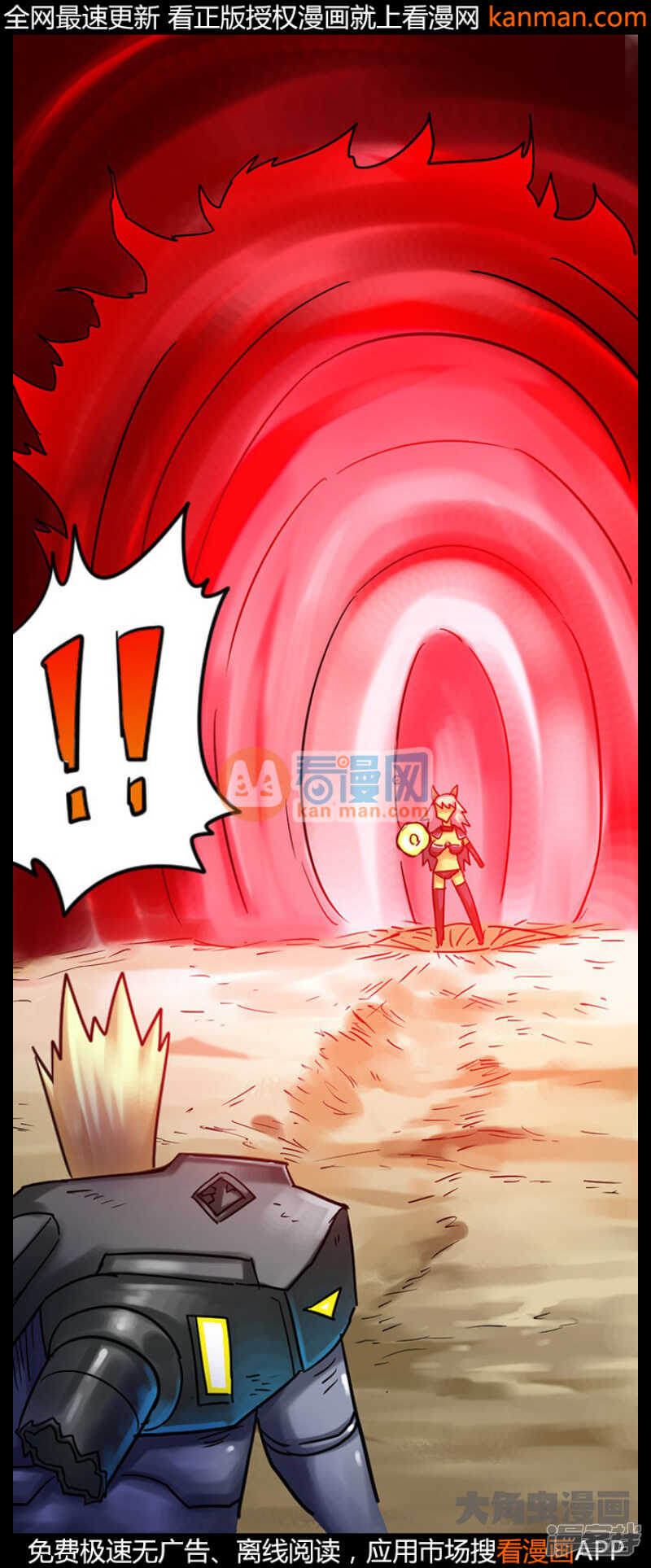 《无敌勇者王》第209话 第1页