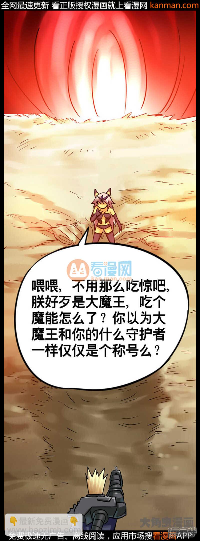 《无敌勇者王》第209话 第5页