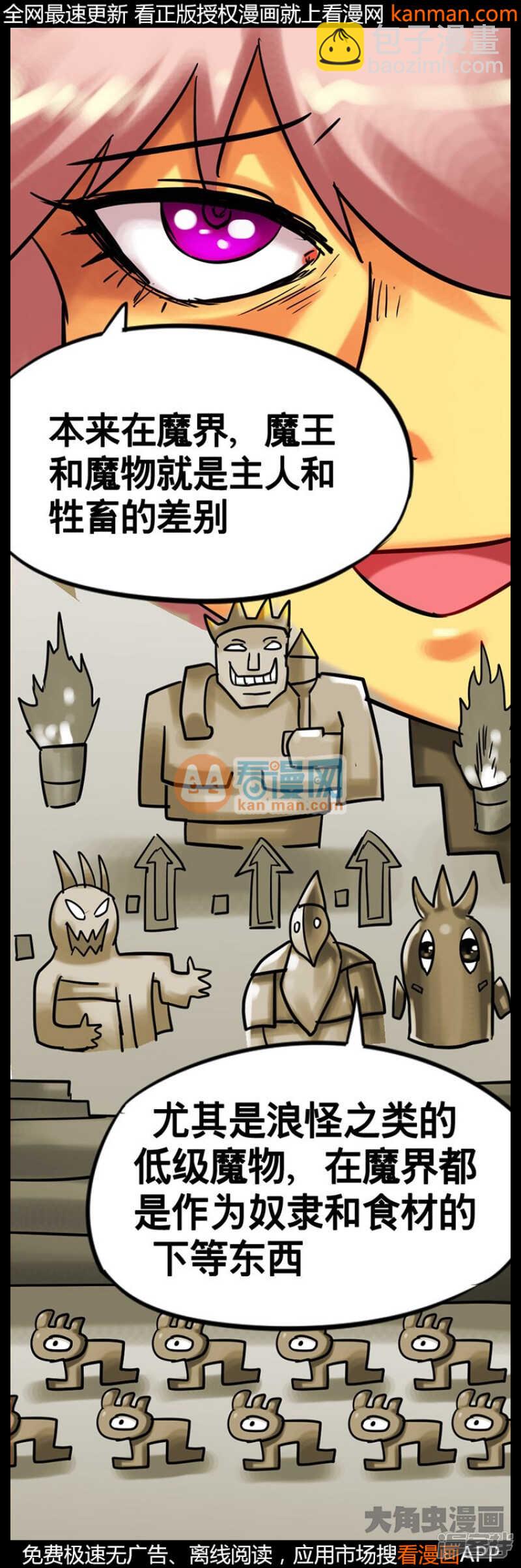 《无敌勇者王》第209话 第6页
