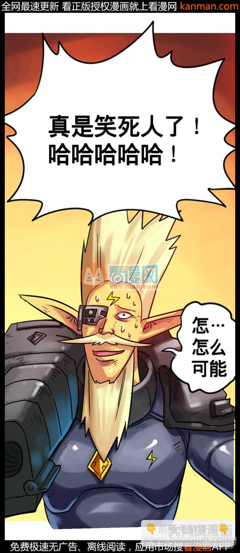 《无敌勇者王》第209话 第9页