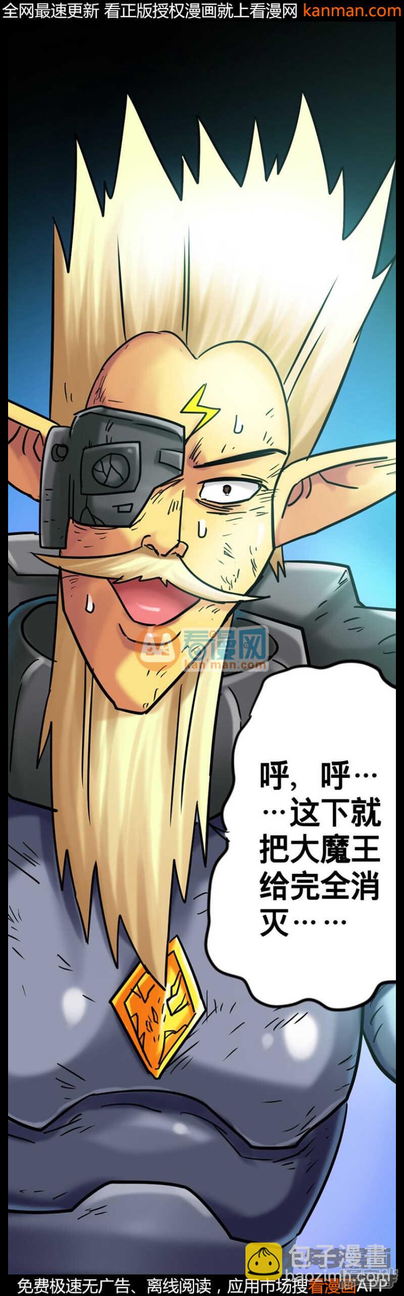 《无敌勇者王》第208话 第17页