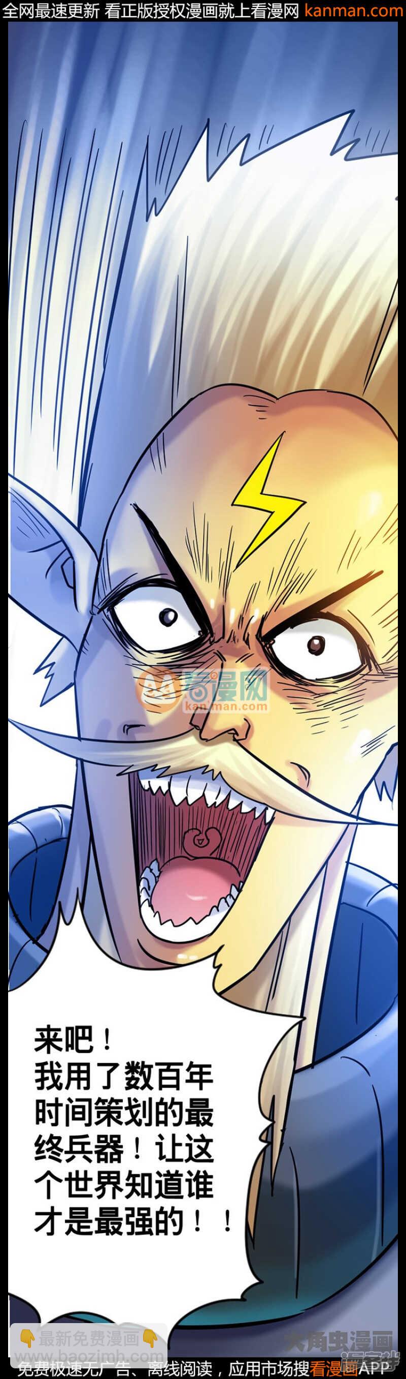 《无敌勇者王》第208话 第2页