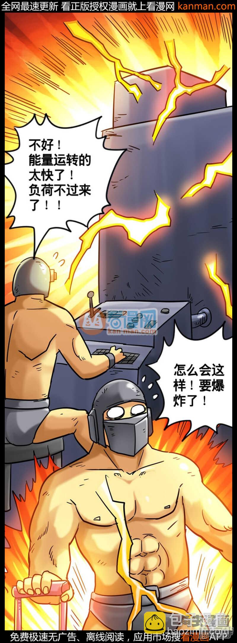 《无敌勇者王》第208话 第7页