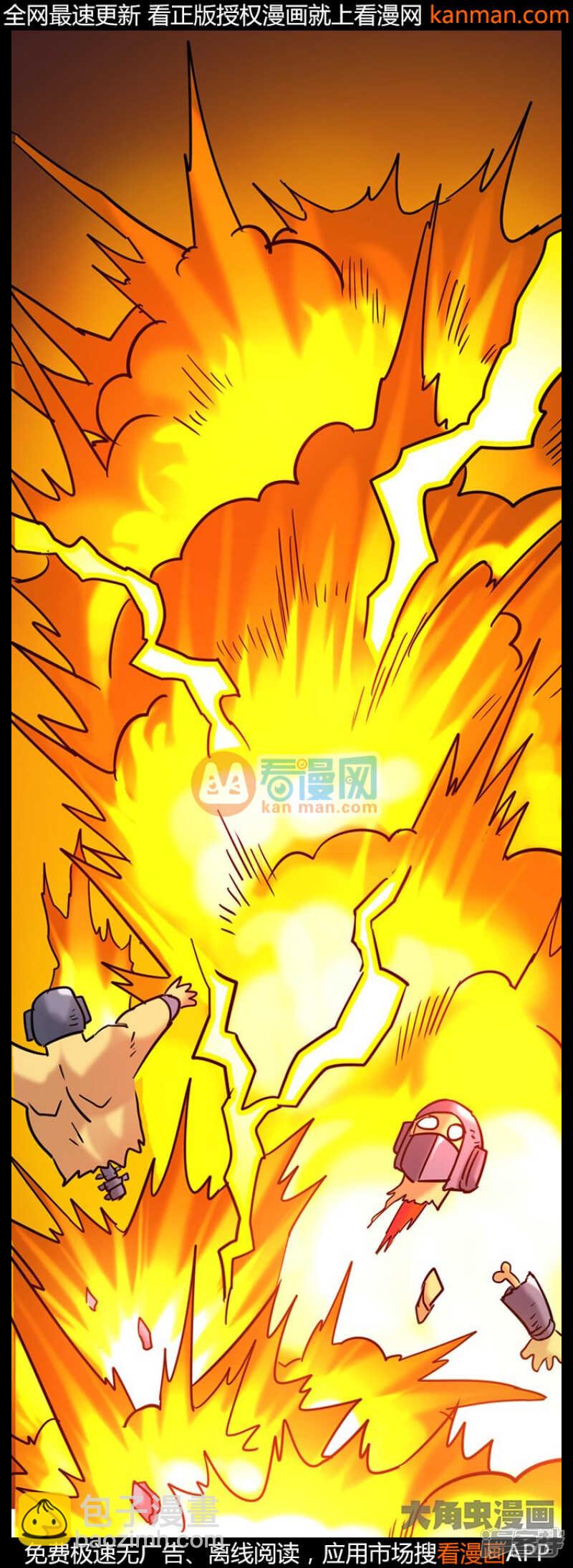 《无敌勇者王》第208话 第8页