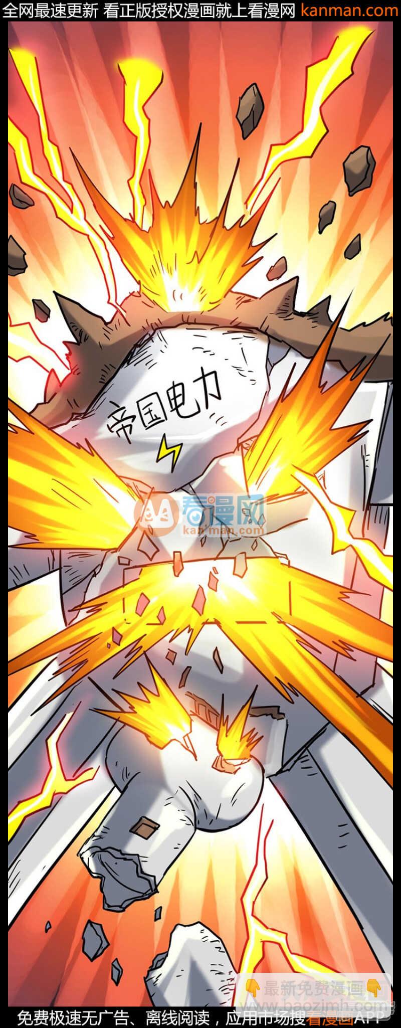 《无敌勇者王》第208话 第9页