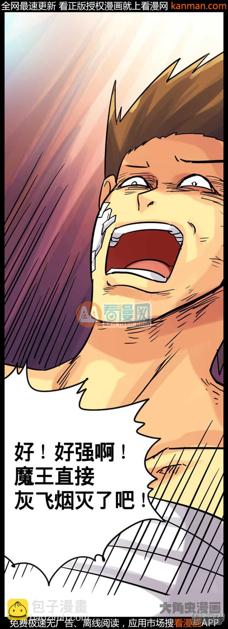 《无敌勇者王》第207话 第16页