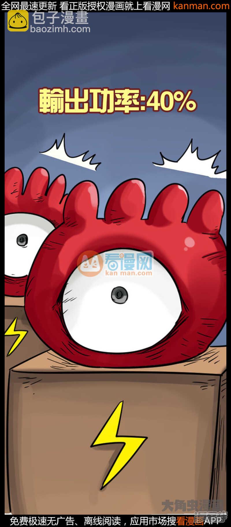 《无敌勇者王》第207话 第5页