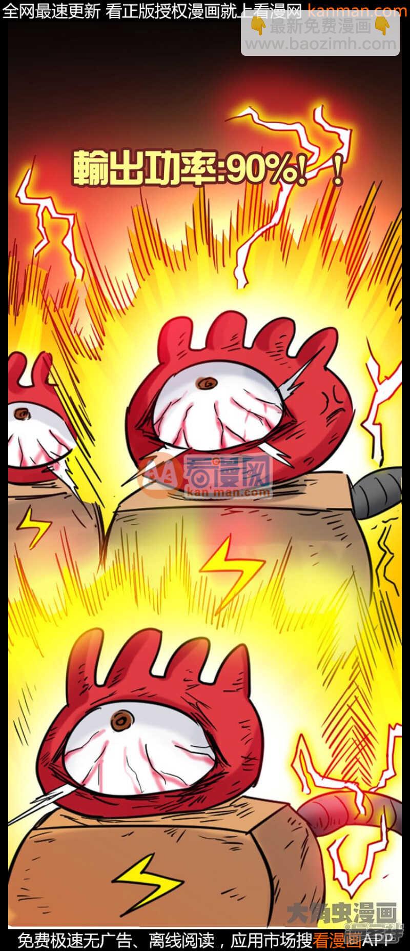 《无敌勇者王》第207话 第6页