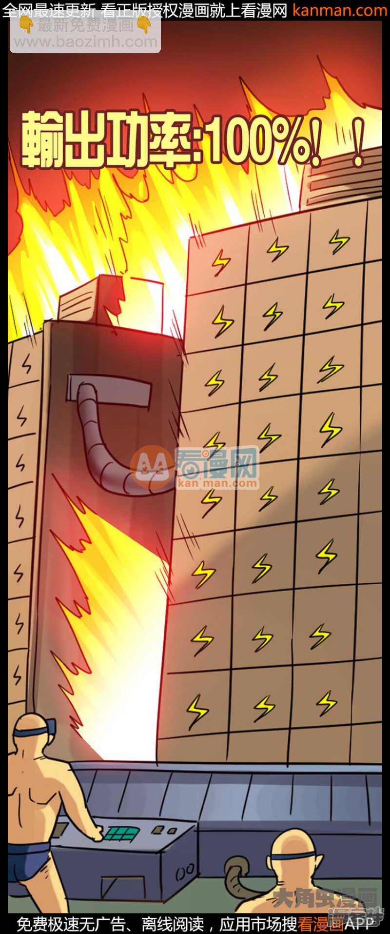 《无敌勇者王》第207话 第7页