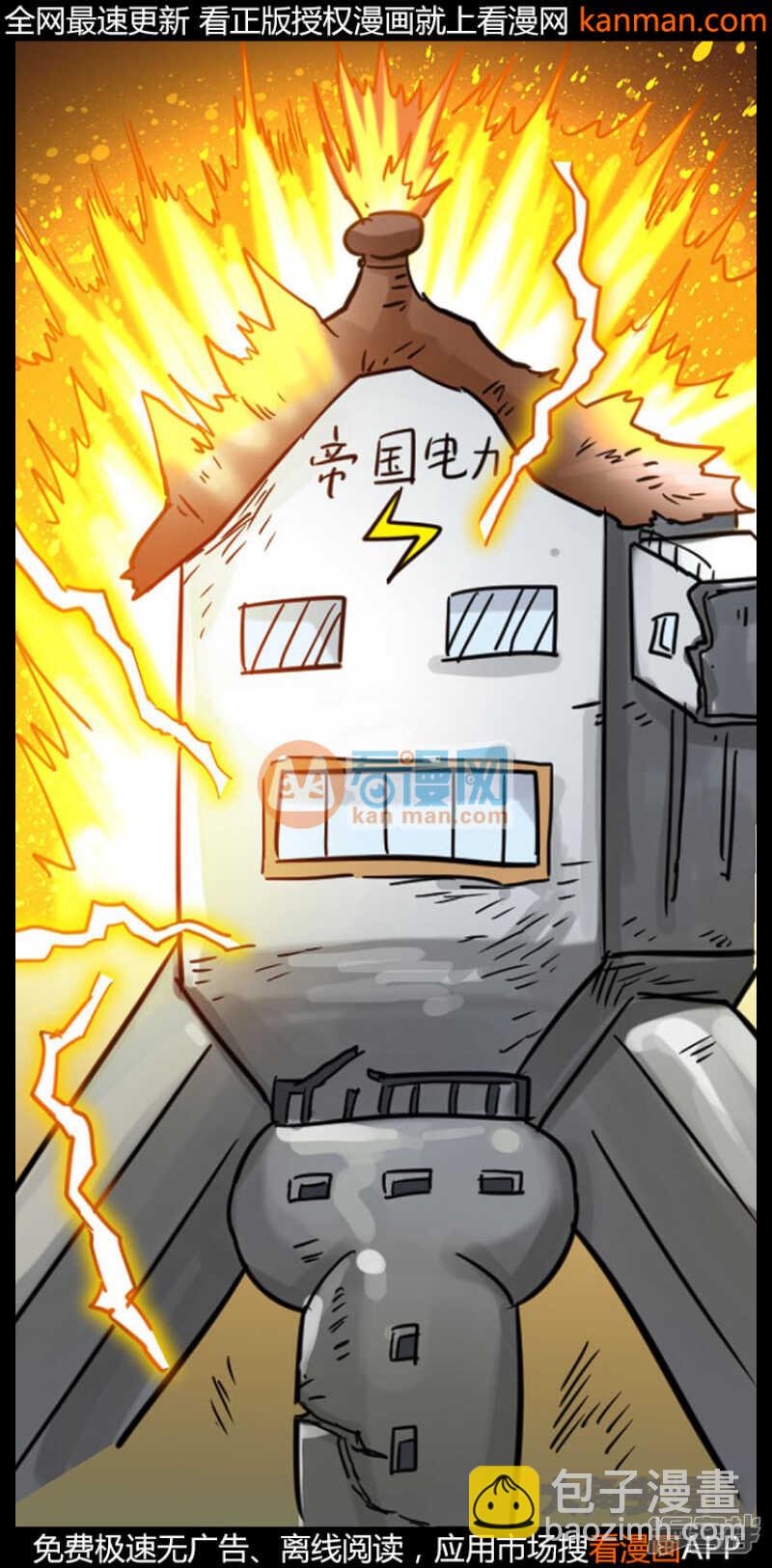 《无敌勇者王》第207话 第8页