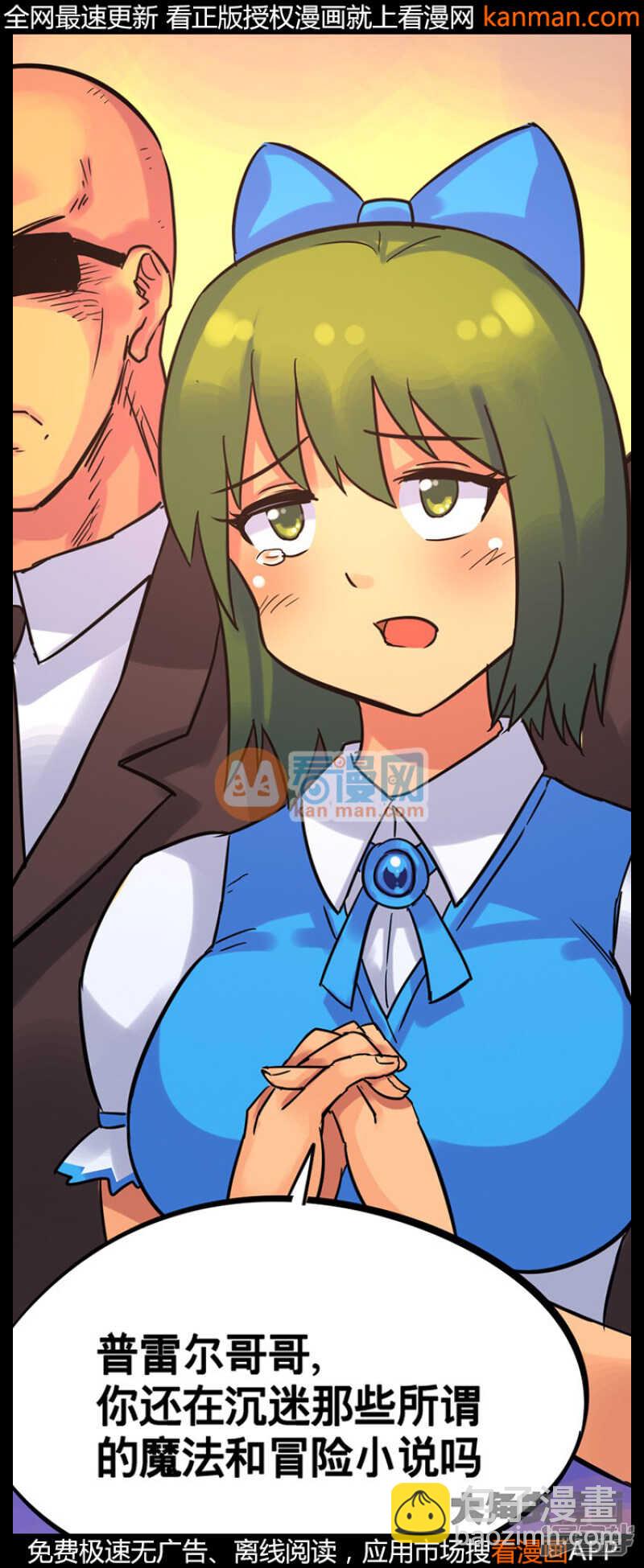《无敌勇者王》第213话 第11页