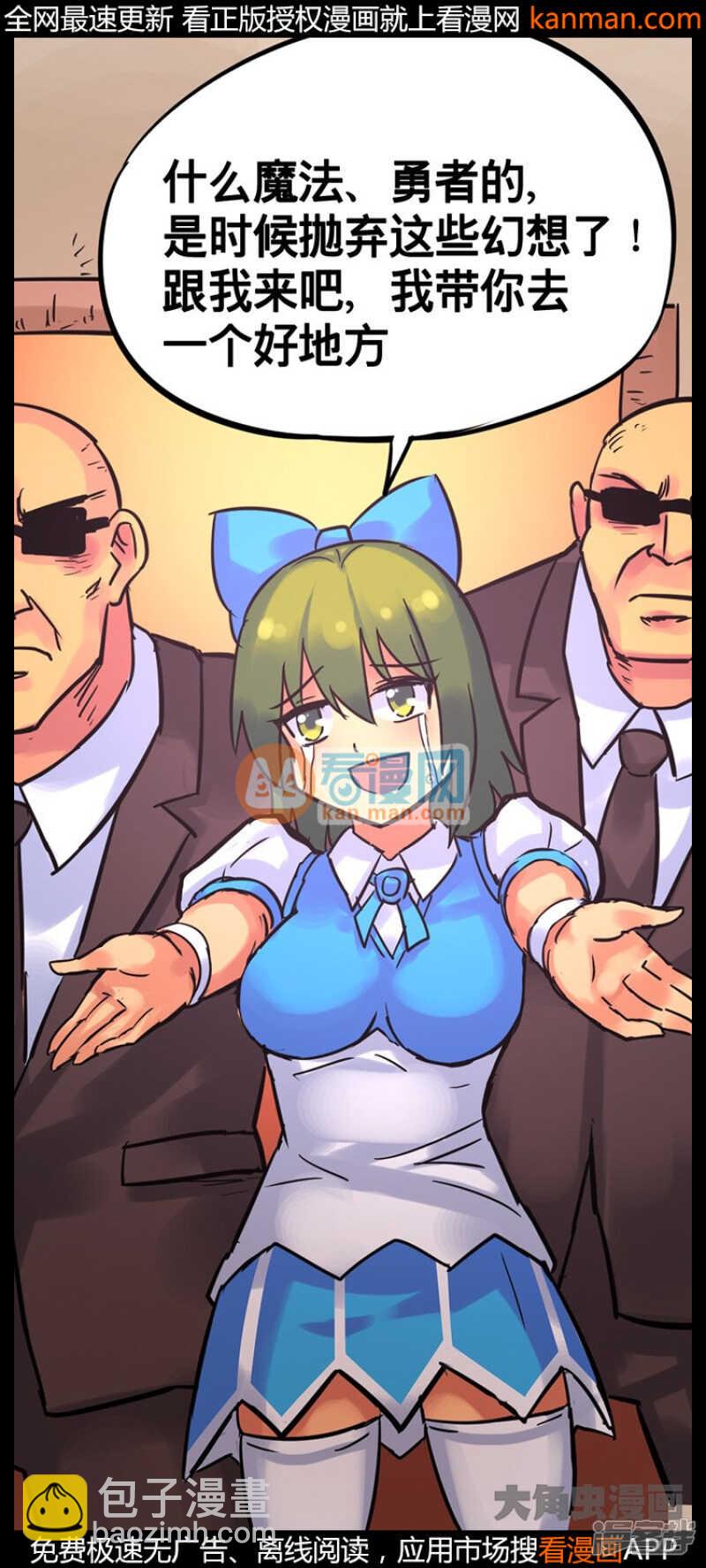 《无敌勇者王》第213话 第13页