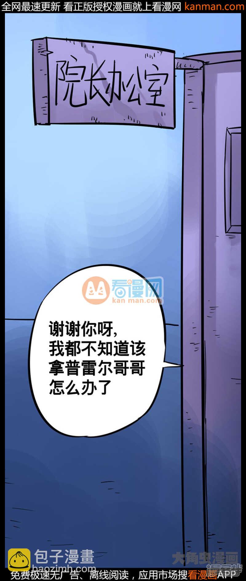 《无敌勇者王》第213话 第17页