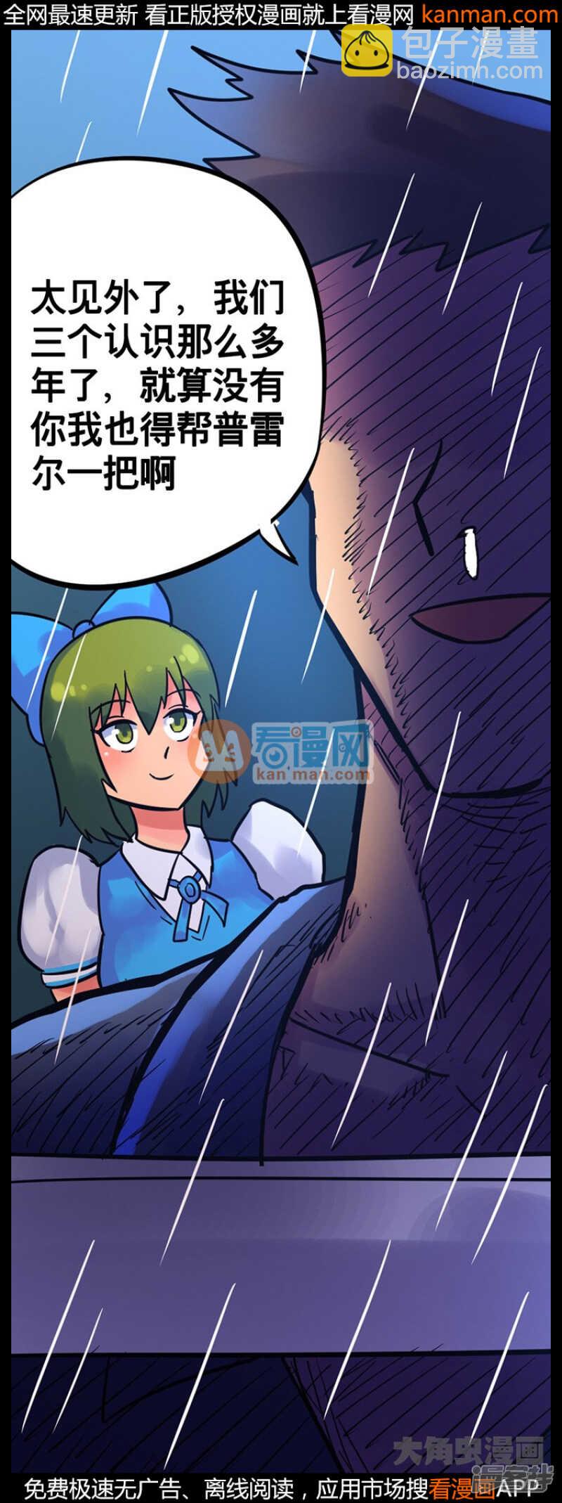 《无敌勇者王》第213话 第19页