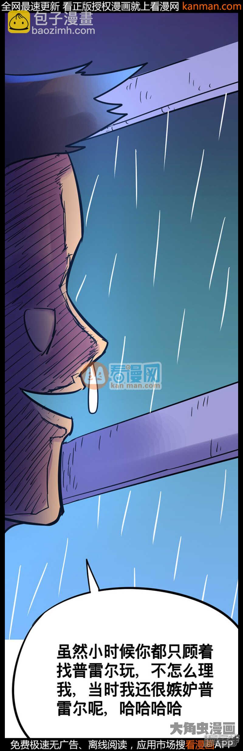 《无敌勇者王》第213话 第20页