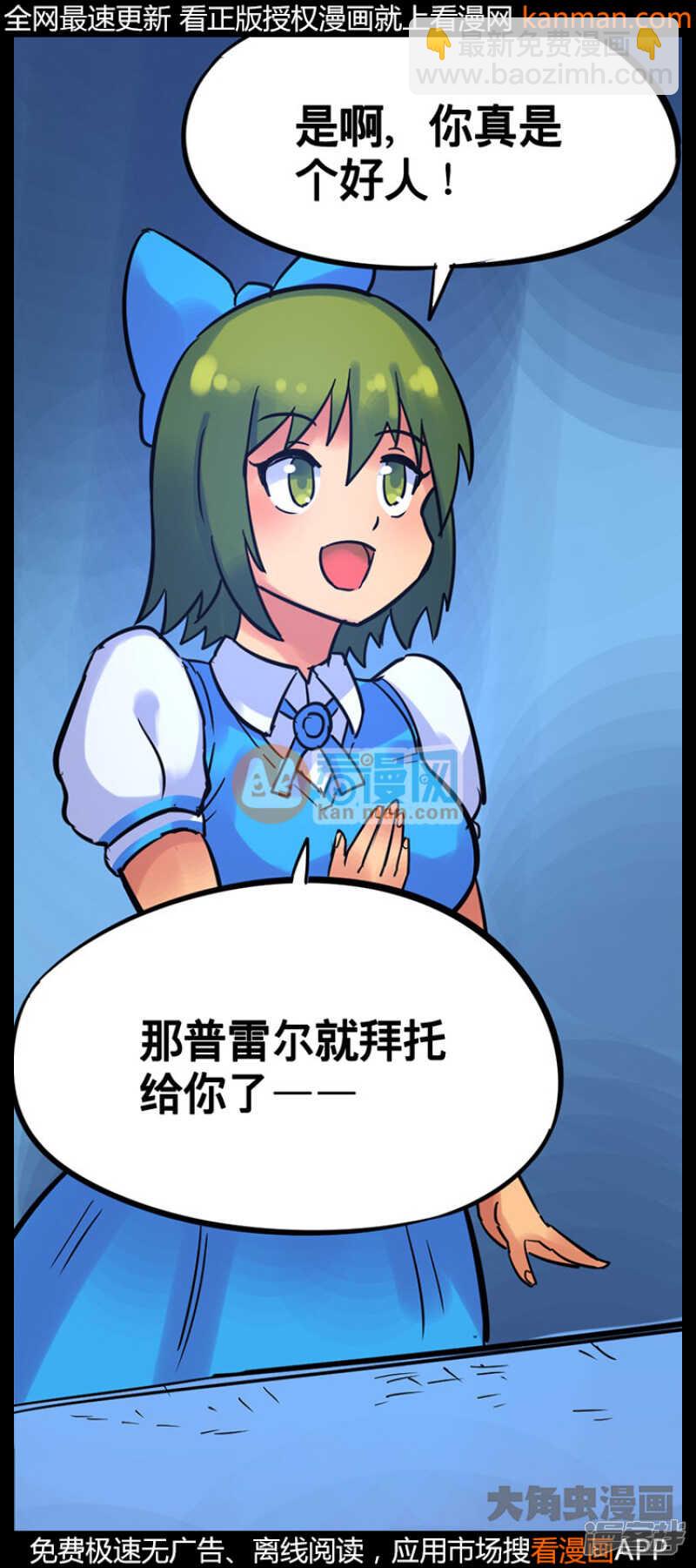 《无敌勇者王》第213话 第22页